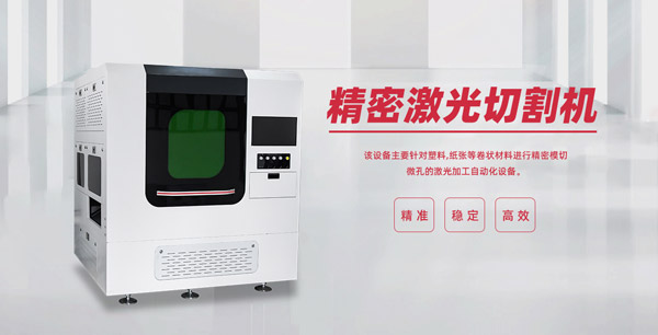 紫外激光切割機-一種高效的加工設(shè)備(圖1)
